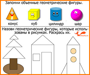 Геометрические фигуры - Картинки с заданиями и раскраски для детей
