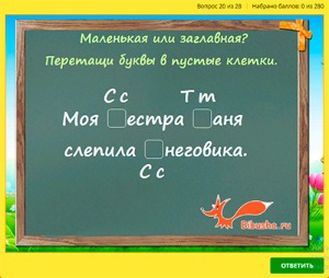 Онлайн-тренажер по русскому языку - 1 класс