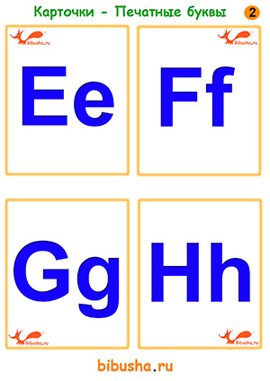 Английские печатные буквы - Ee, Ff, Gg, Hh