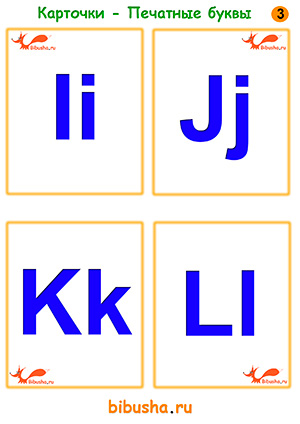 Печатные буквы английского языка - Ii, Jj, Kk, Ll, 