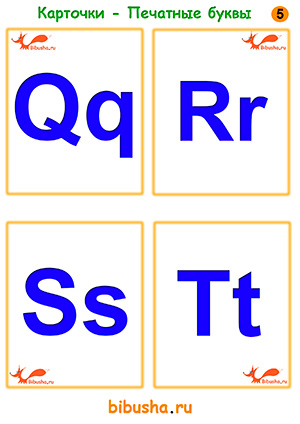 Карточки с английскими буквами - Qq, Rr, Ss, Tt