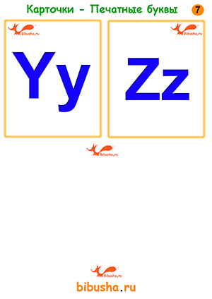 Карточки с английскими буквами - Yy, Zz