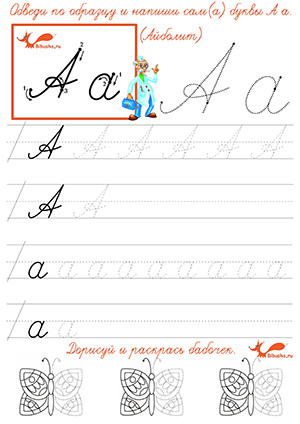 Прописные буквы русские А и Б - прописи для детей