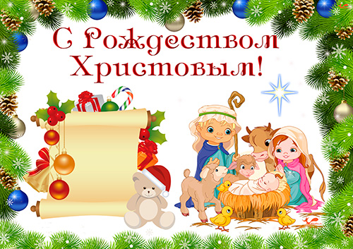 Поздравительная стенгазета с Рождеством Христовым