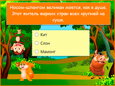 Загадки про животных онлайн для детей